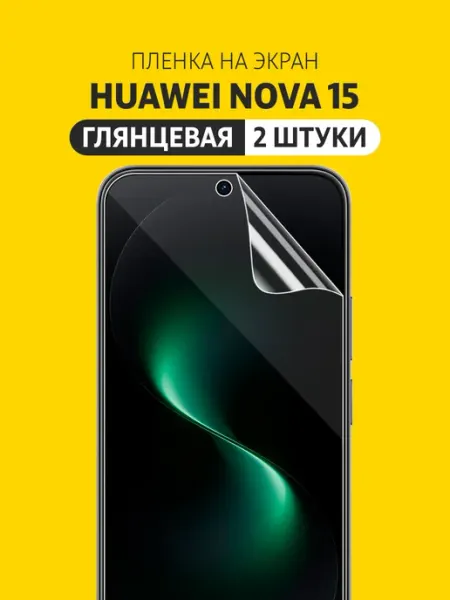 Гидрогелевая защитная пленка на HUAWEI nova 15 Elastic Film