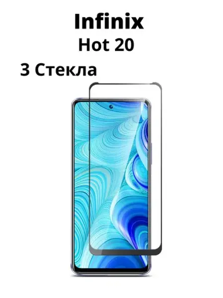 Защитное стекло на Infinix HOT 20 для Инфиникс Хот 20 NstShop