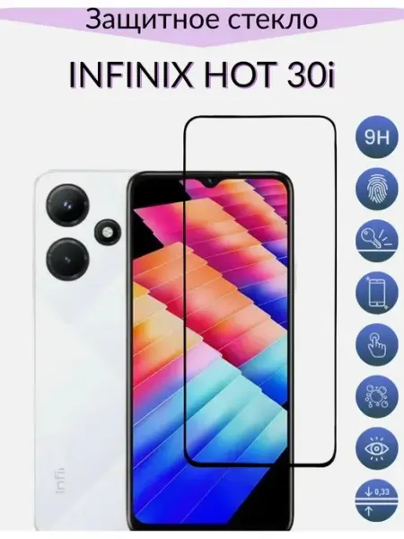 Защитное Стекло на Infinix Hot 30i Инфиникс Хот 30Й F.P