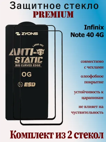 Защитное стекло для Infinix Note 40 4G StoreCase