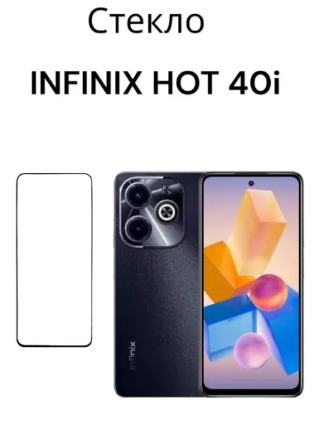 Защитное стекло для Infinix Hot 40i, Infinix Hot 40i MR.CASE