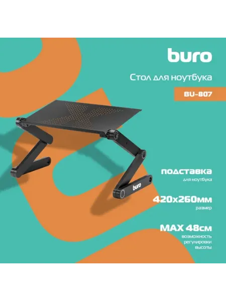 Buro стол для ноутбука, 42х26х48 см Нет бренда