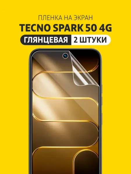 Гидрогелевая защитная пленка на Tecno SPARK 50 4G Elastic Film