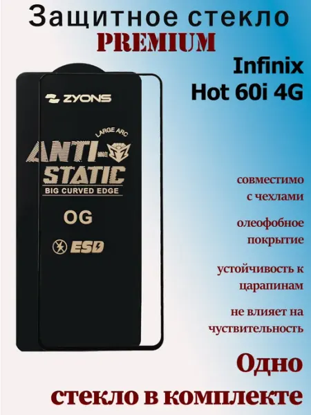 Защитное стекло для Infinix Hot 60i 4G StoreCase