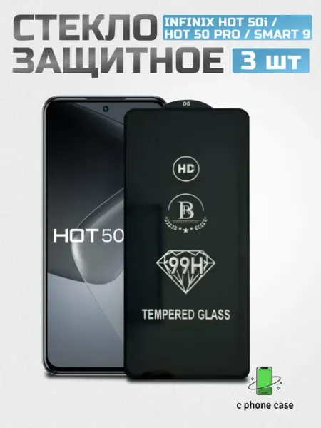 Стекло защитное Infinix Hot 50i, Smart 9, Hot 50 Pro C PHONE CASE