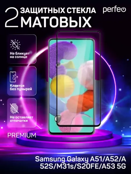 Защитное стекло Samsung Galaxy A53 5G матовое PERFEO