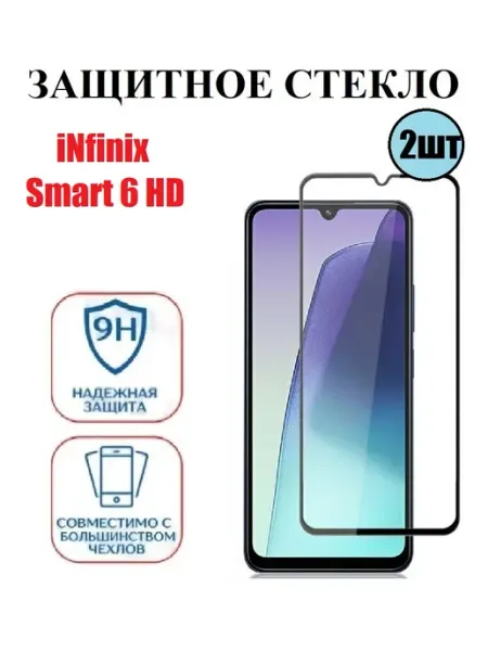 INfinix Smart 6 HD Стекло защитное 2 шт 9D Стёкла GSM