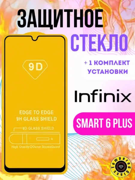 Защитное стекло для Infinix Smart 6 Plus Tempered Glass