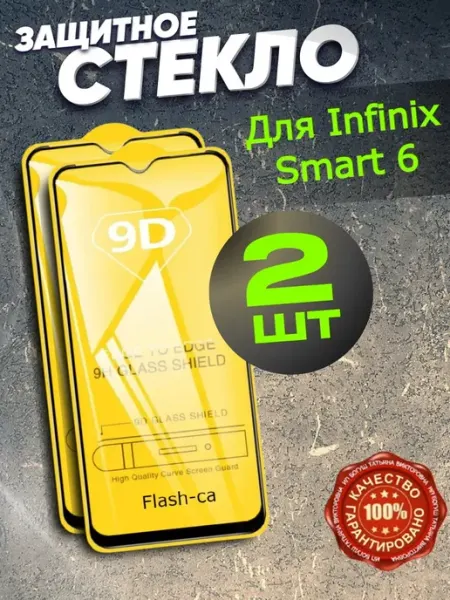 Защитное стекло на INFINIX smart 6 РеалИдеал