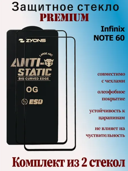 Защитное стекло для Infinix NOTE 60 StoreCase