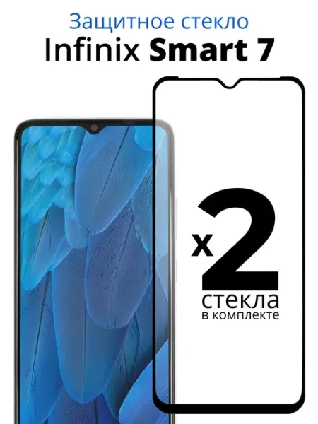 Защитное стекло для Infinix Smart 7 ACHILLES