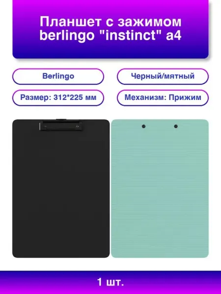 1шт. Планшет Instinct A4 мятный черный Berlingo