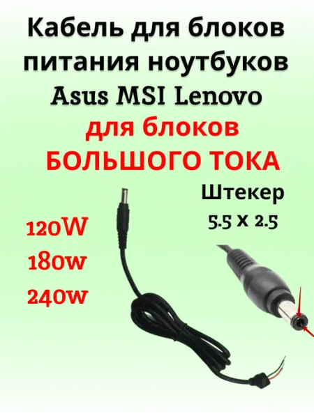 Кабель (под пайку) для блока ноутбука Asus Сервискомп26