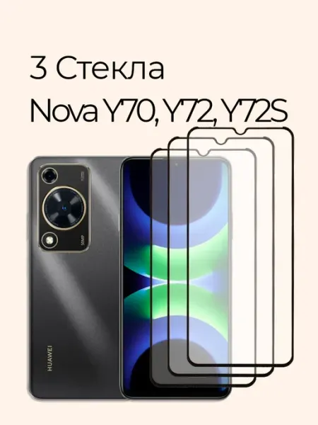 Защитное стекло для Huawei Nova Y70, Y71, Y72, Y72s Izgip