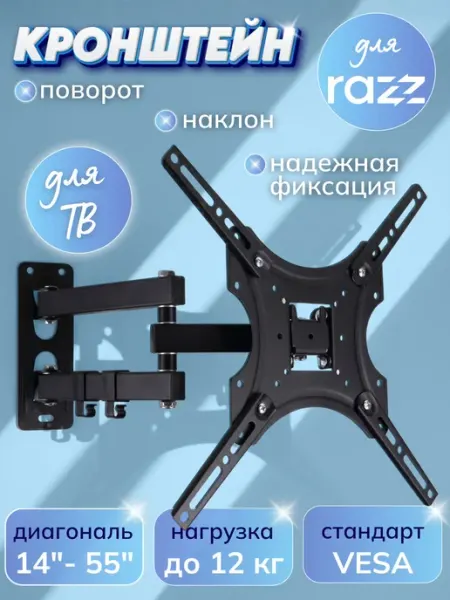 Кронштейн для телевизора RAZZ 14-55 дюймов