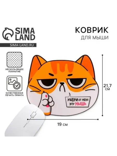 Стильный коврик для мыши с оригинальным дизайном