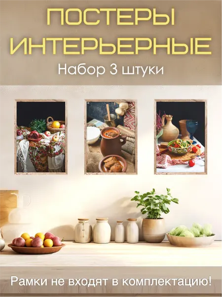 Dream Wall Постеры на стену "Русские блюда" для кухни, набор 3 шт, А3