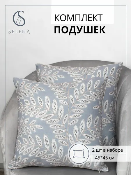 Декоративные подушки 45х45 см SELENA, комплект из 2х шт, хлопок, микрофибра, мех, со съемным чехлом, RH23760