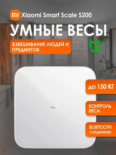 Умные весы Xiaomi Smart Scale S200, точное измерение и расширенные функции