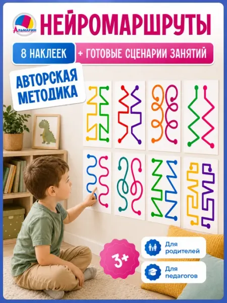 Нейротренажер для детей развивающие нейрогимнастика Альмарин
