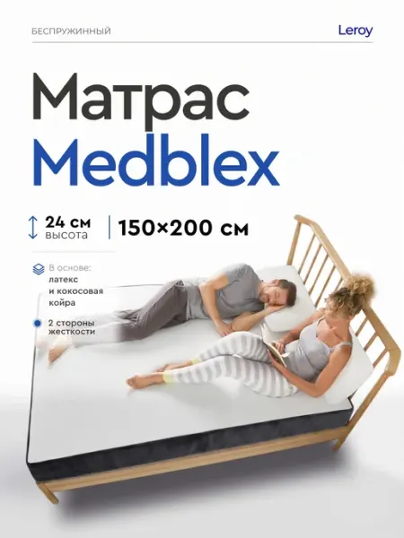 Матрас 150x200 беспружинный ортопедический на кровать LEROY