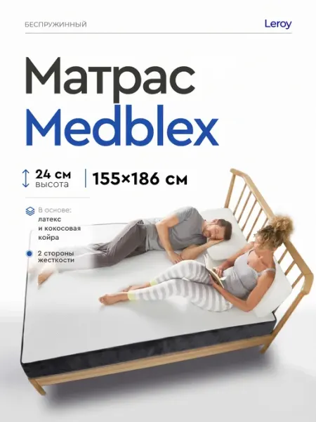 Матрас 155х186 беспружинный ортопедический на кровать LEROY