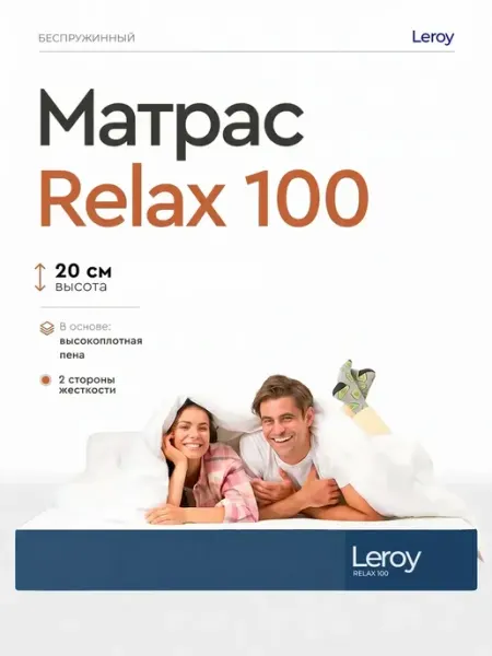 Матрас 90х195 беспружинный ортопедический на кровать LEROY