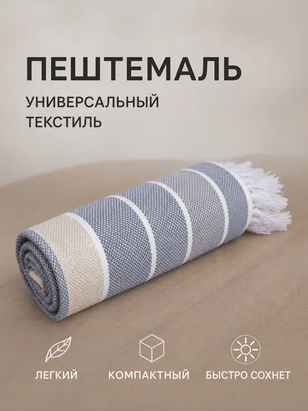Полотенце "Пештемаль" Cherir, полосатое, 80см x 160см, серый, сиреневый