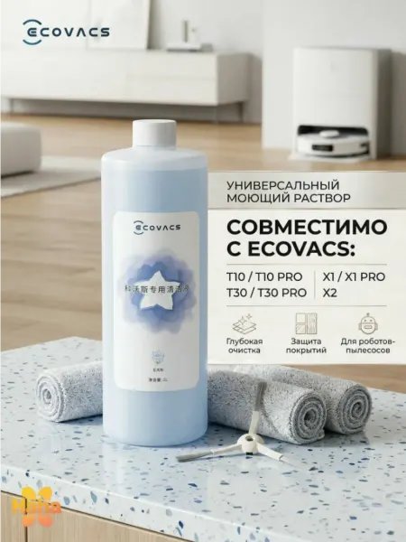 Dreame Моющее средство ECOVACS для робота-пылесоса 1000 мл