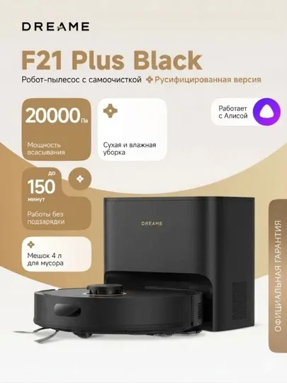 Робот-пылесос Dreame F21 Plus BLACK— для дома