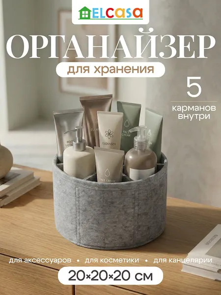 Органайзер для хранения вещей ELCASA 20х20х20 см, круглый, светло-серый, из фетра