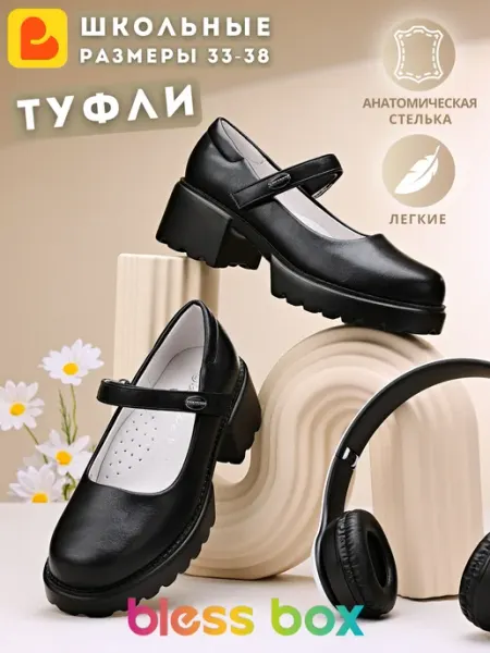Туфли школьные на каблуке Blessbox