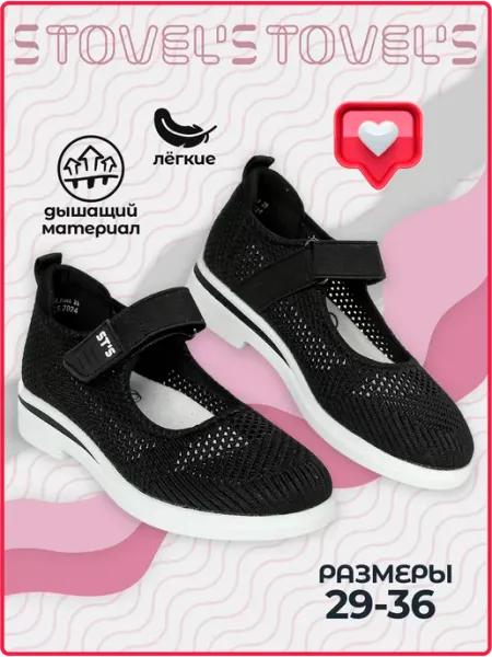 Туфли школьные для девочки STOVEL'S