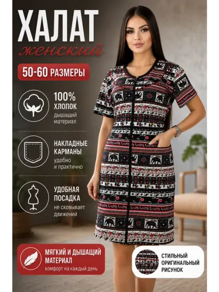 Халат домашний на молнии большие размеры AL&IR Textile Ivanovo