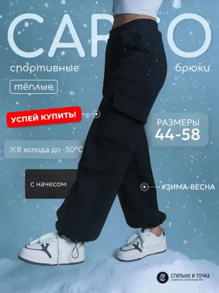 Брюки утепленные карго теплые штаны спортивные Стильно и точка