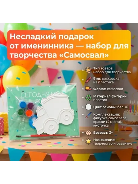 Набор для творчества Самосвал, подарок детям, раскраска