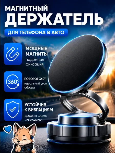 DREAMING HOUSE Держатель для телефона в машину на вакуумной присоске