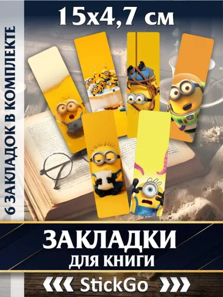 Закладки для книг Миньоны, набор 6 шт, для школы и чтения