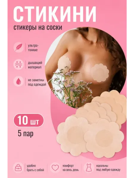 Elegant Dreams Стикини для солярия наклейки на соски грудь