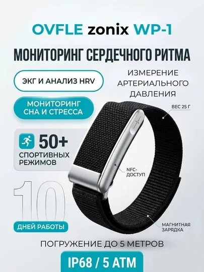 Фитнес-браслет Ovfle Zonix WP-1