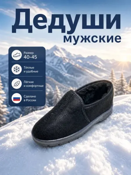 Дедуши чуни мужские тапочки рабочие Юг-Обувь