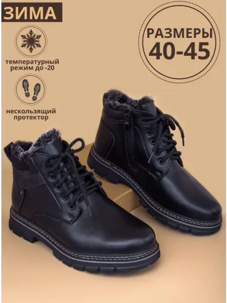 Ботинки зимние OLIPAS