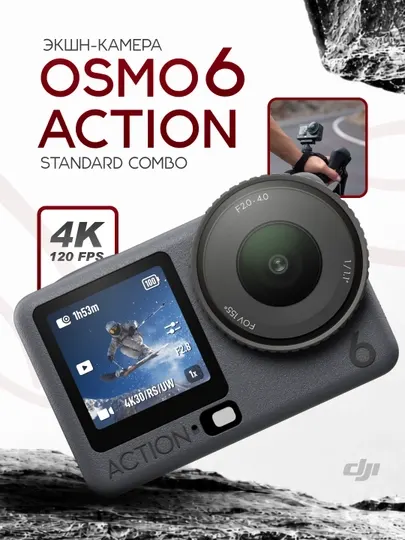Экшн-камера DJI Osmo Action 6 Standard Combo 4K,влагозащита,без шума, магнитное крепление