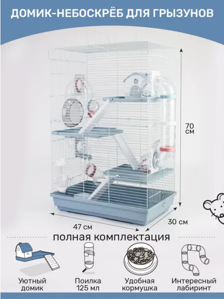 Pets dreams Клетка-небоскреб для хомяка, для грызунов