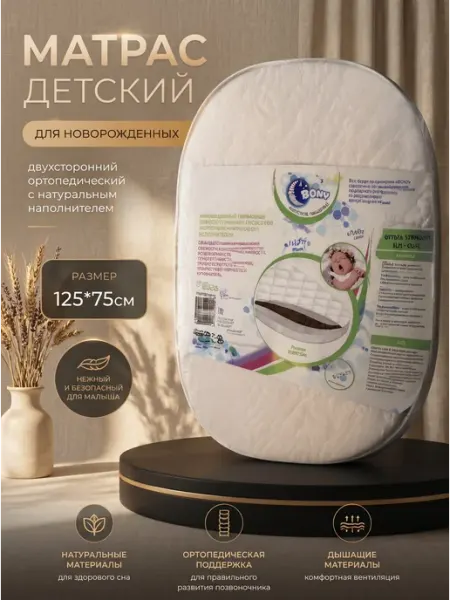 Матрас детский. Размер125*75