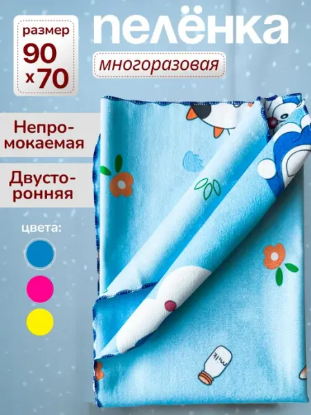 Непромокаемая пеленка многоразовая для детей «Baby Bliss»