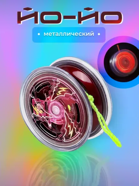 ЙоЙо для трюков детский светящийся balabasim