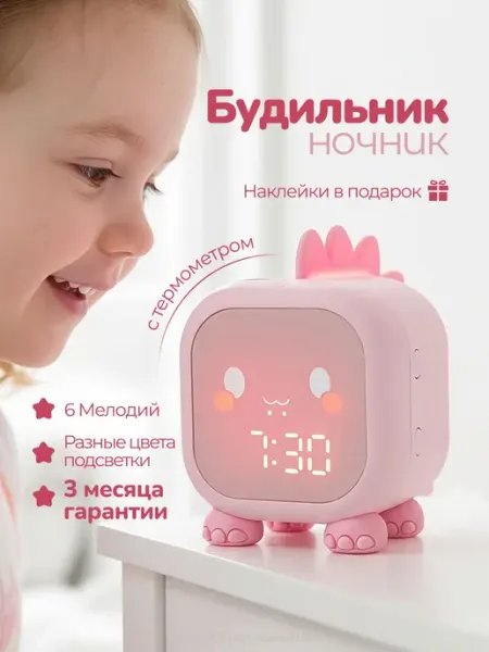 Будильник детский электронный для девочки
