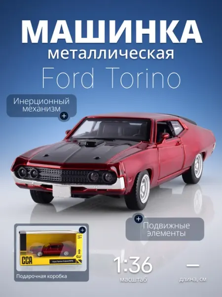 Игрушка детская машинка металлическая Ford Torino Cobra 1 36 MSZ