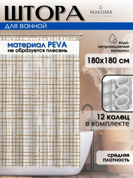 Шторка для ванной ПЕВА 180x180см Марсельеза MakSIMA